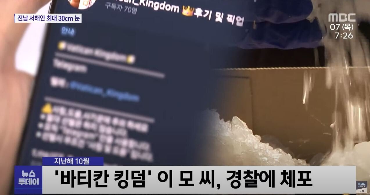 15.JPG [속보] 황하나 마약 유통과정 (MBC뉴스투데이 단독취재)