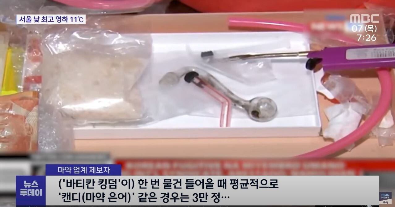14.JPG [속보] 황하나 마약 유통과정 (MBC뉴스투데이 단독취재)