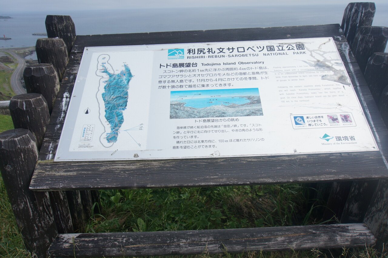 DSC00857.JPG 홋카이도 왓카나이- 레분섬 여행 기행문