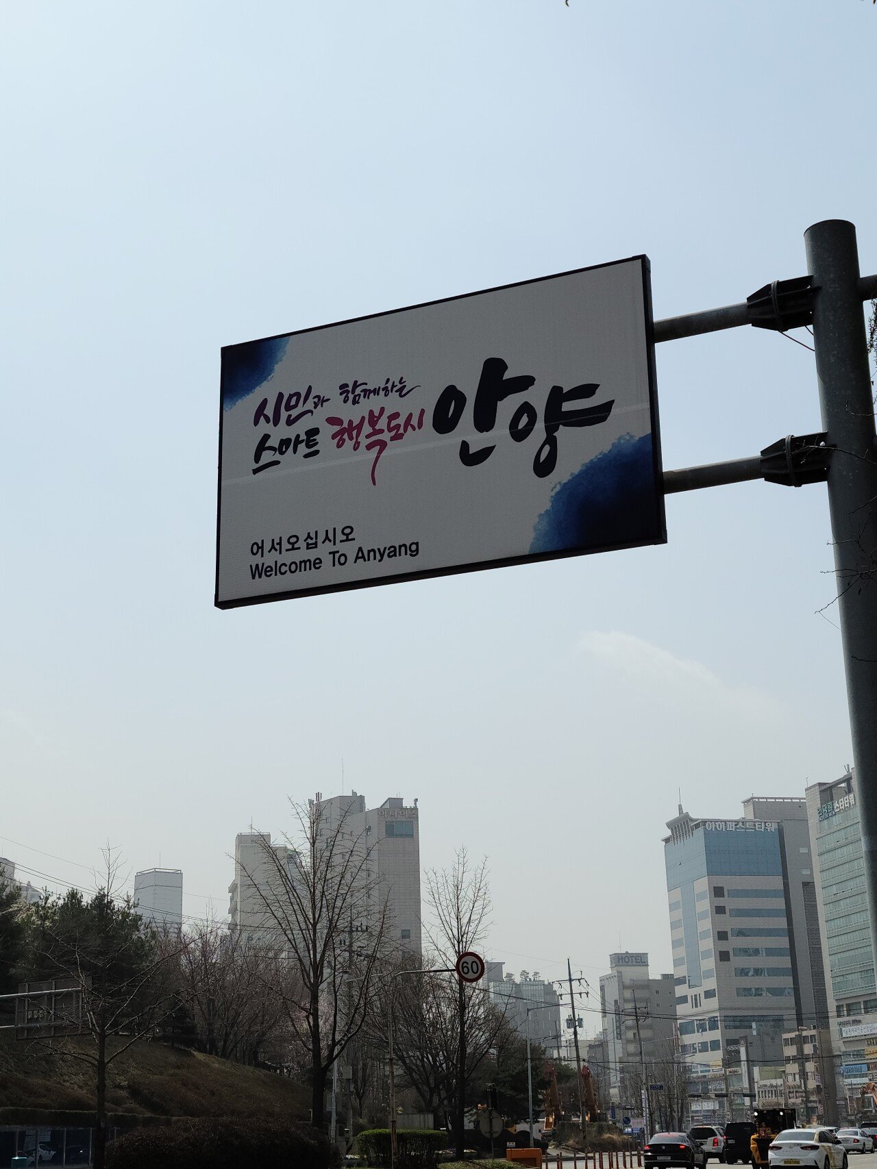20210329_113956.jpg (스압) 서울 도곡역에서 인천 소래포구역까지 걸어서 가봤습니다