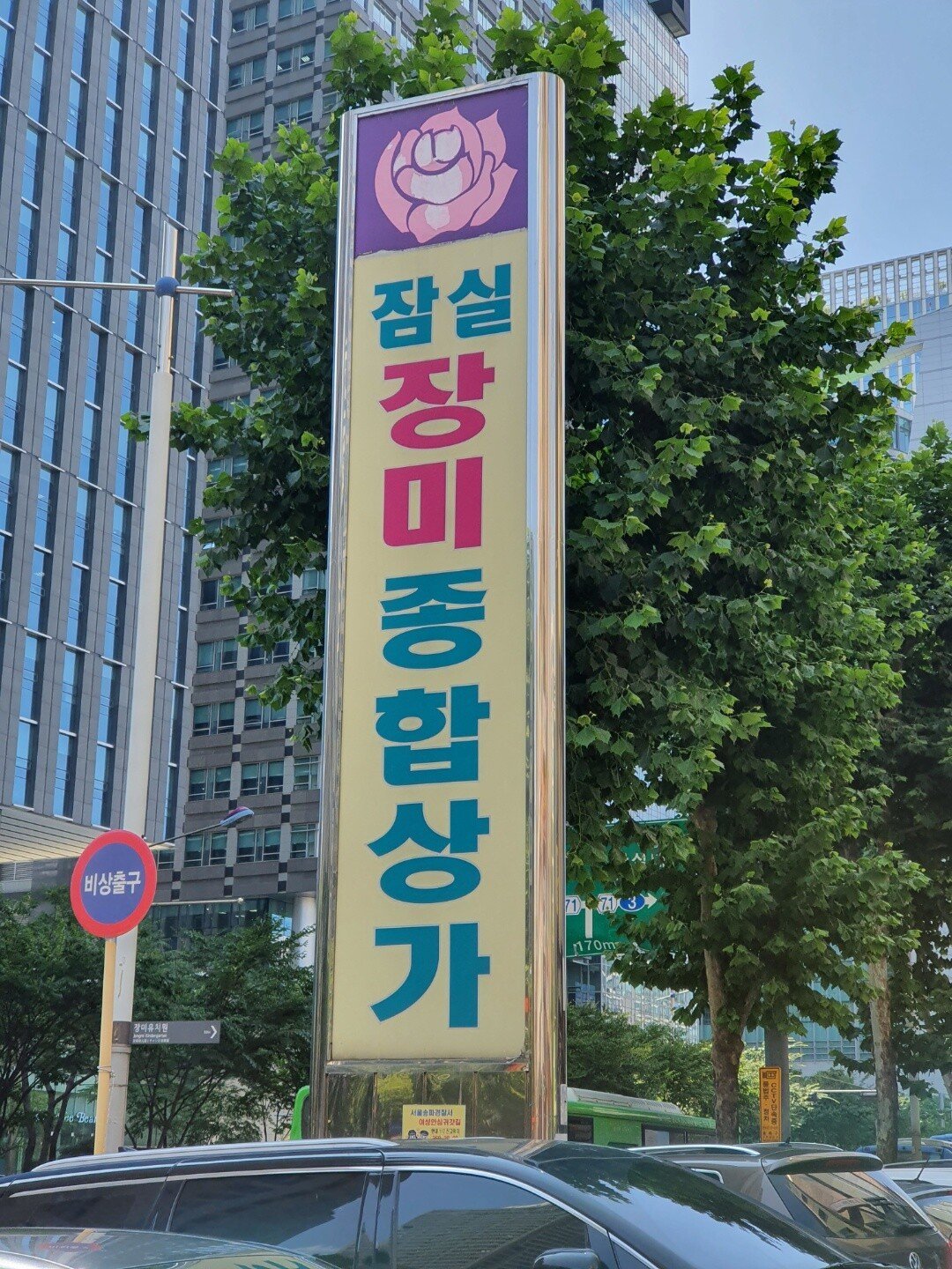 KakaoTalk_Image_2020-09-27-18-58-38_003.jpeg (스압) 서울 강남 지역 음식점 방문기 -8-