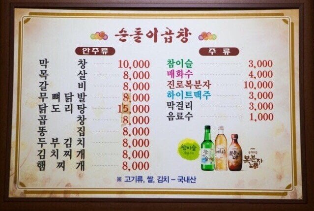 순돌이메뉴.jpg 개인적인 군산 맛집 list