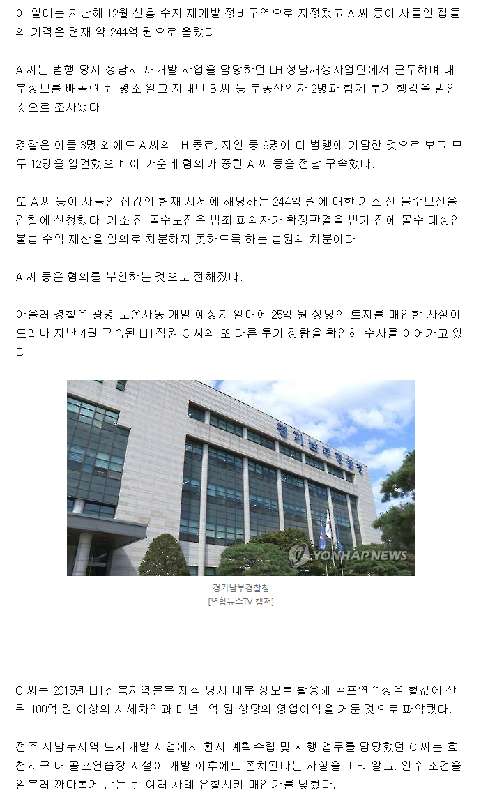 3.png 성남 재개발 예정지에 집 43채 사둔 LH직원 ㄷㄷ