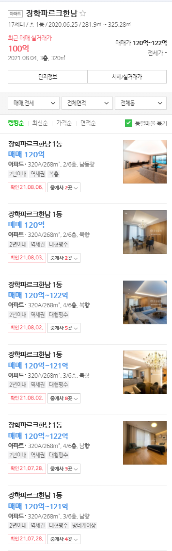 image (2).png 실거래가 100억 찍은 서울 아파트.JPG