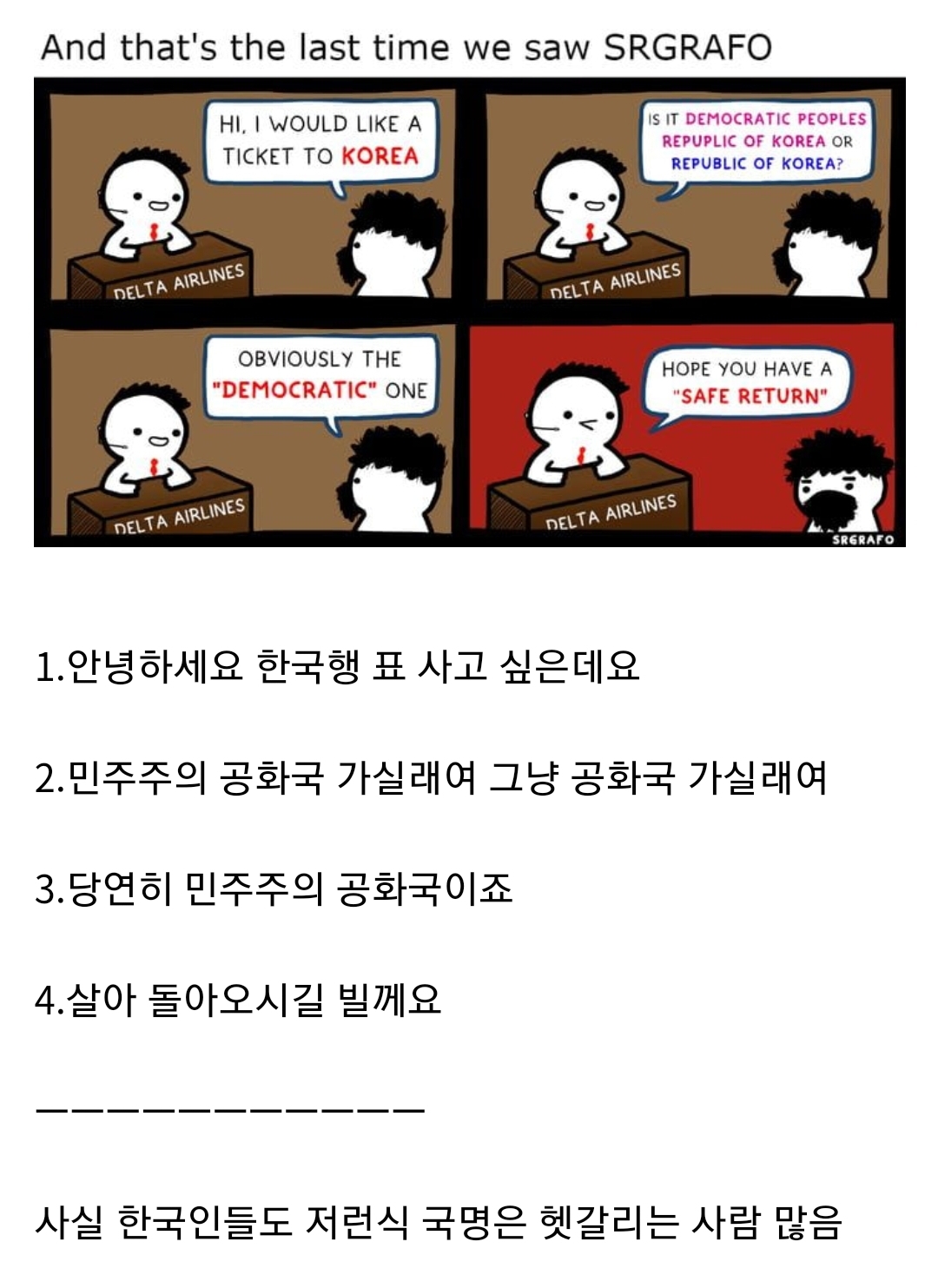 외국인이 한국여행 예약하는 만화.jpg