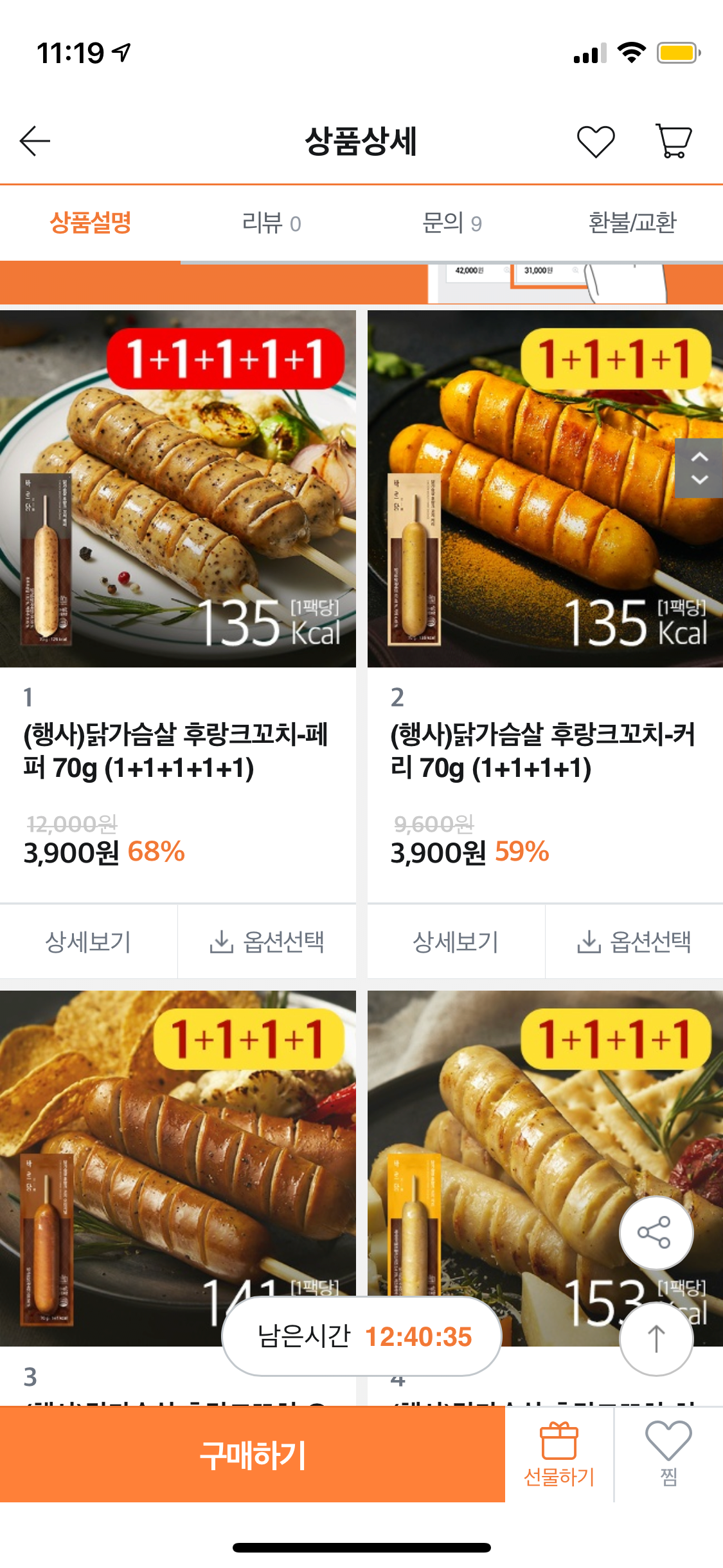 [티몬] 바르닭 1+1+1+1+1 (3,900원) (무료)