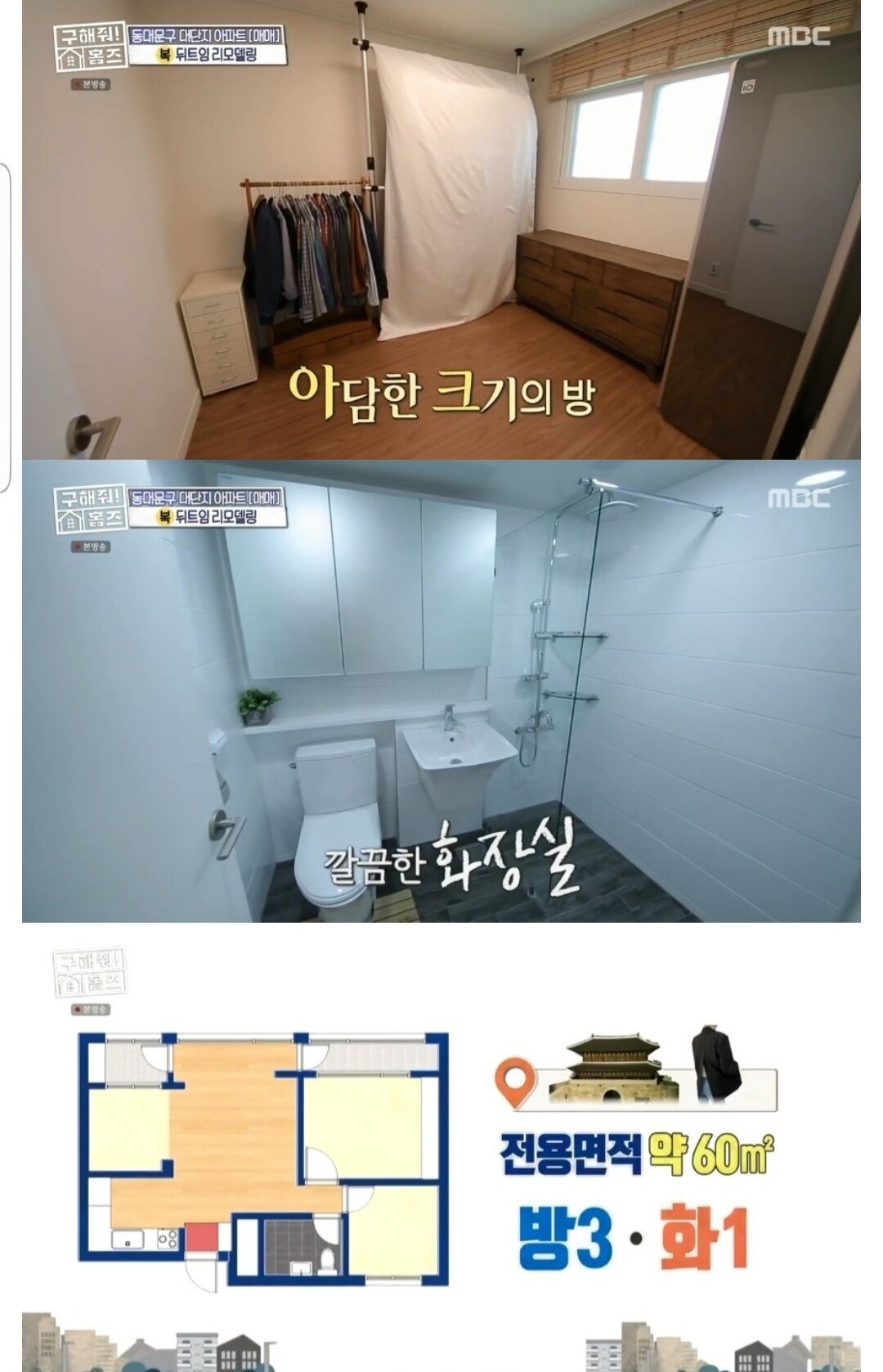 20211008_175423.jpg 구해줘 홈즈가 찾은 3자매가 8억으로 구매할 수 있는 서울 아파트.JPG