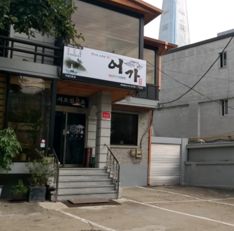 스크린샷 2020-08-25 오후 8.18.59.png (스압) 서울 강남 지역 음식점 방문기 -6-