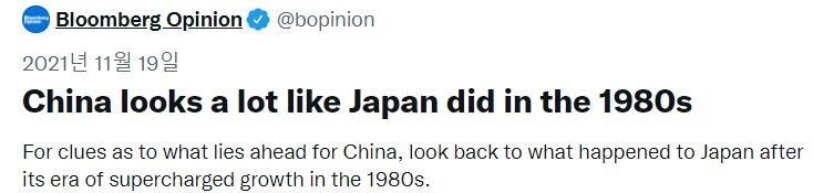 9.JPG 블룸버그) 1980년대 일본을 따라가고 있는 중국의 위기