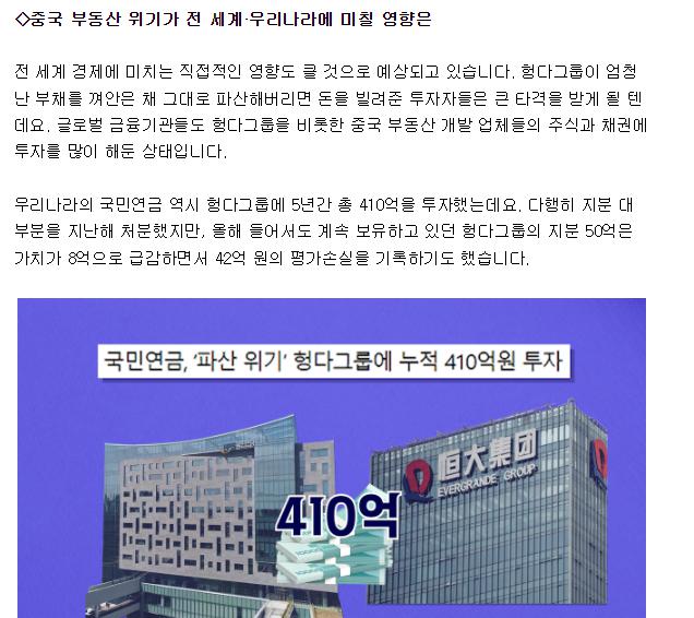 헝다그룹 실질적 디폴트 중국 부동산 몰락이 한국 경제에 악재인 이유3.PNG.jpg