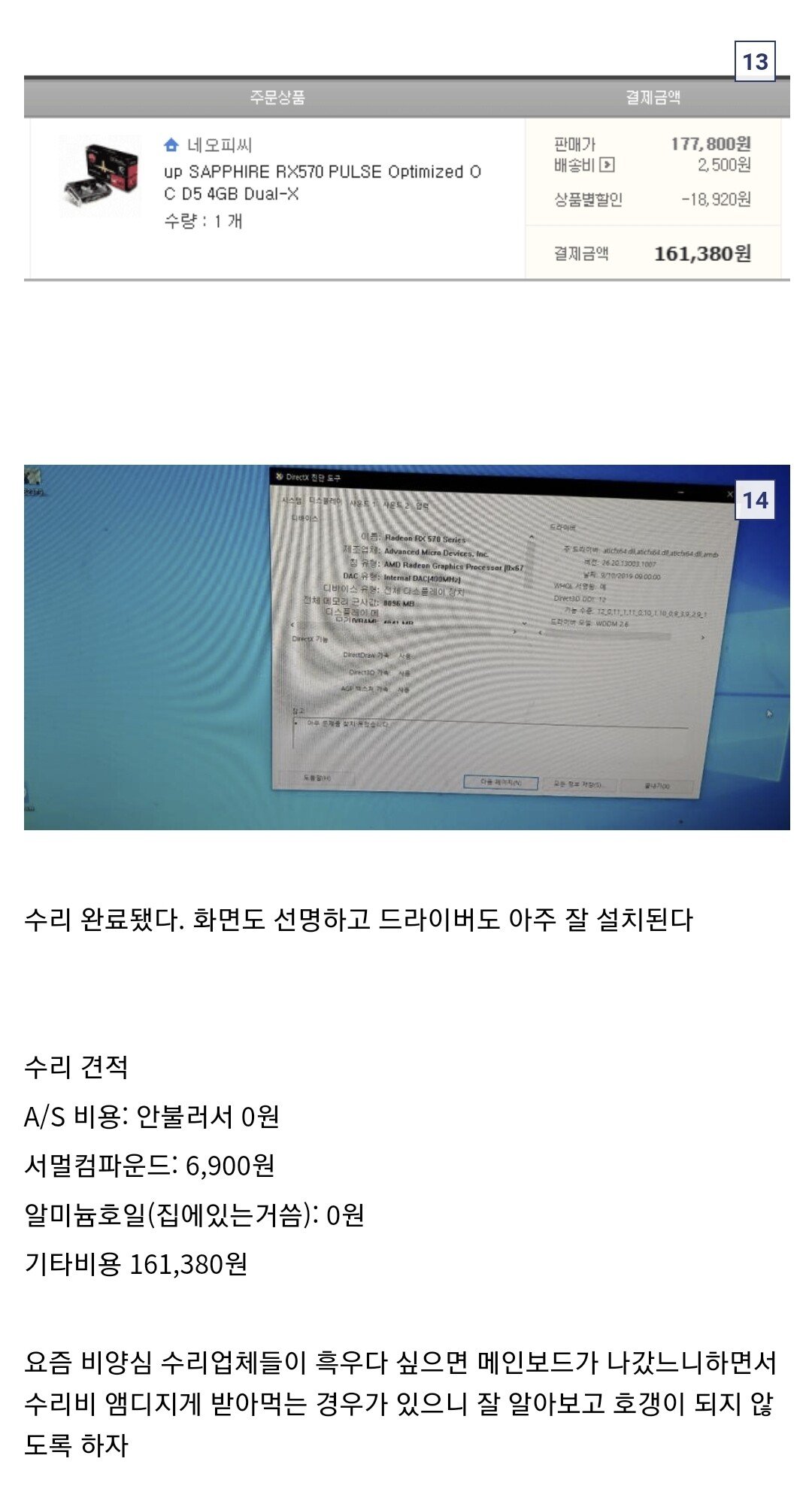 Screenshot_20211227-121051_Samsung Internet.jpg 그래픽카드 자가수리한 컴갤러