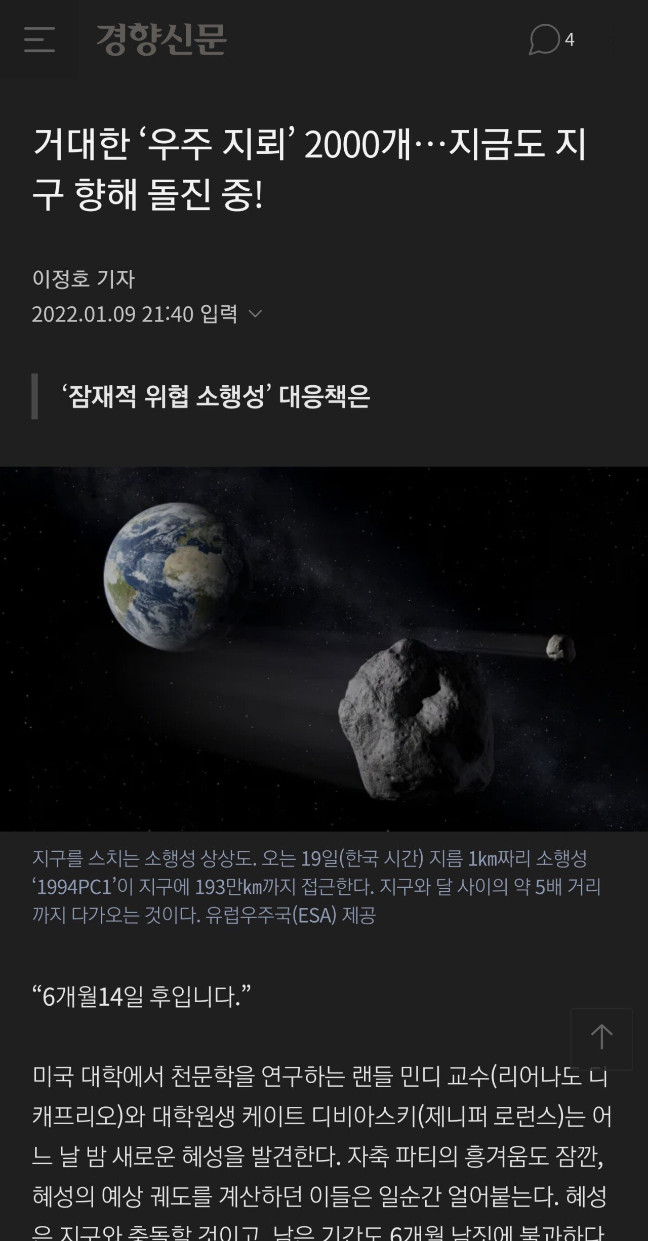 Screenshot_20220120-103438_Samsung Internet.jpg 거대한 ‘우주 지뢰’ 2000개…지금도 지구 향해 돌진 중!