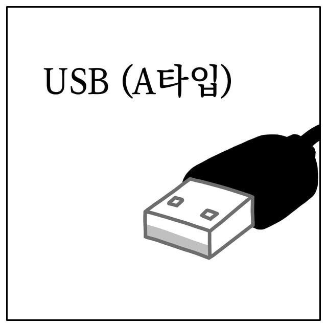 1.jpg 왜 USB  B타입은 없음?