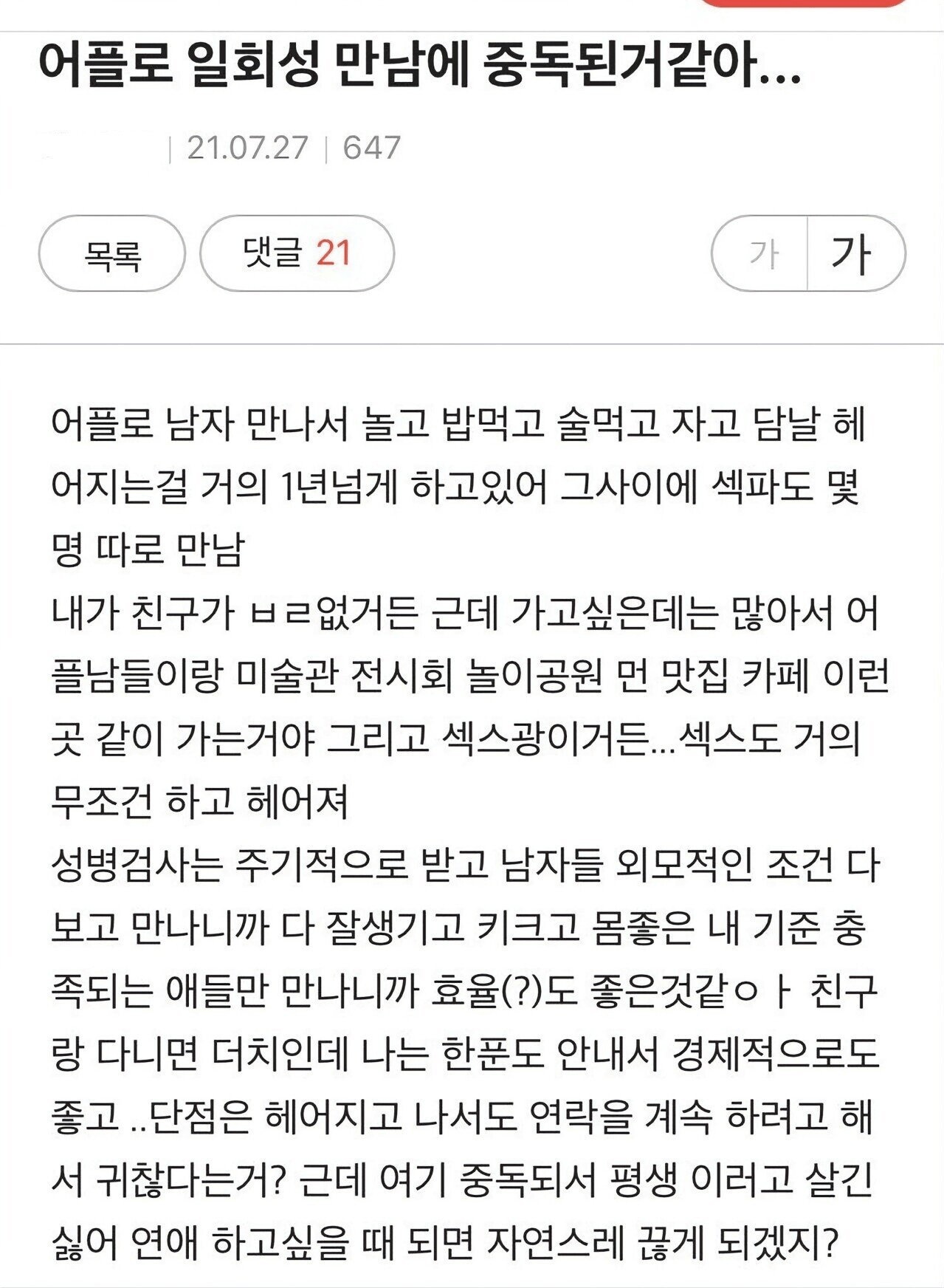image.png 소개팅 어플 원나잇 중독녀의 결말