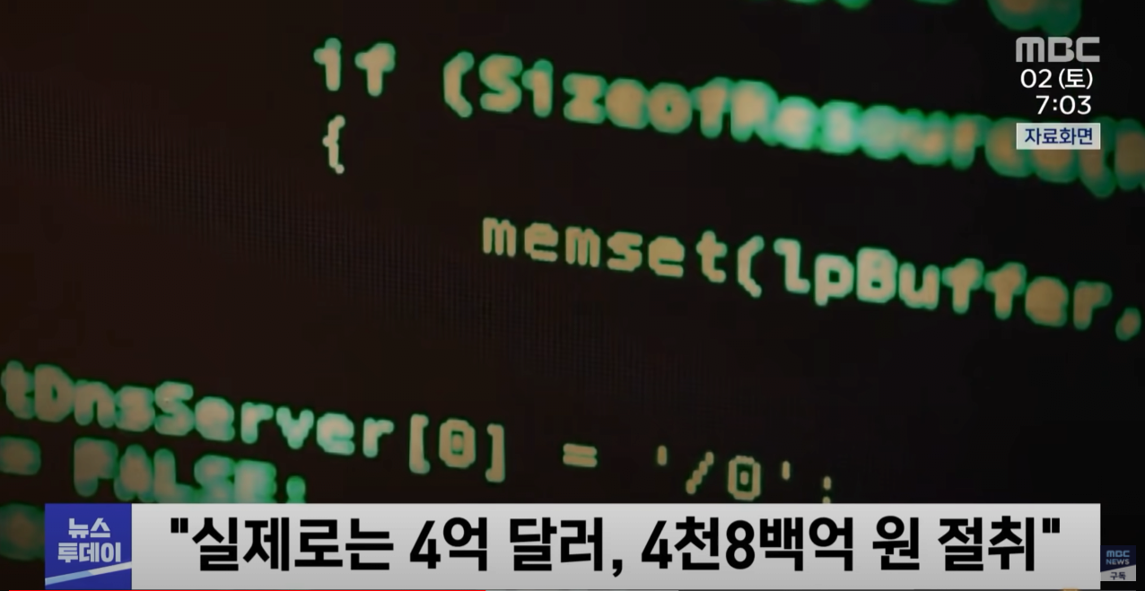 image.png 북한 가상화폐 거래소 해킹으로 4천 8백억 원 훔쳐