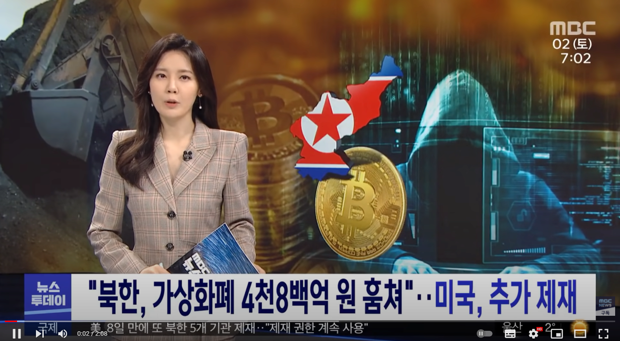 image.png 북한 가상화폐 거래소 해킹으로 4천 8백억 원 훔쳐