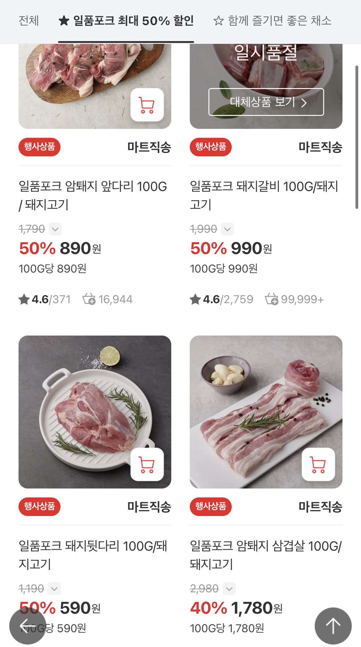 [홈플러스] 일품포크 돼지고기 (상품별상이) ((4만원이상무료)