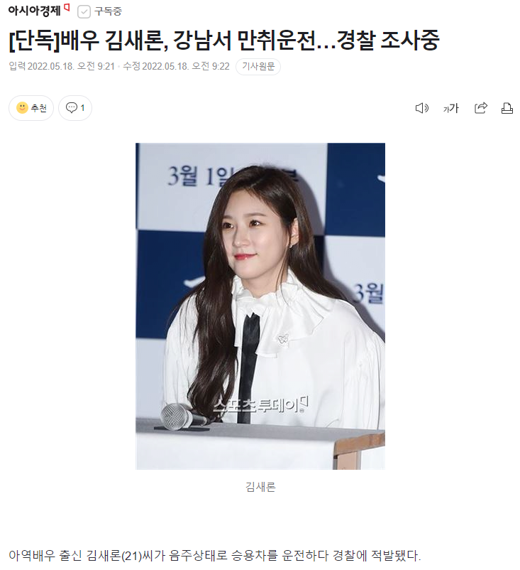 image.png [단독]배우 김새론, 강남서 만취운전…경찰 조사중