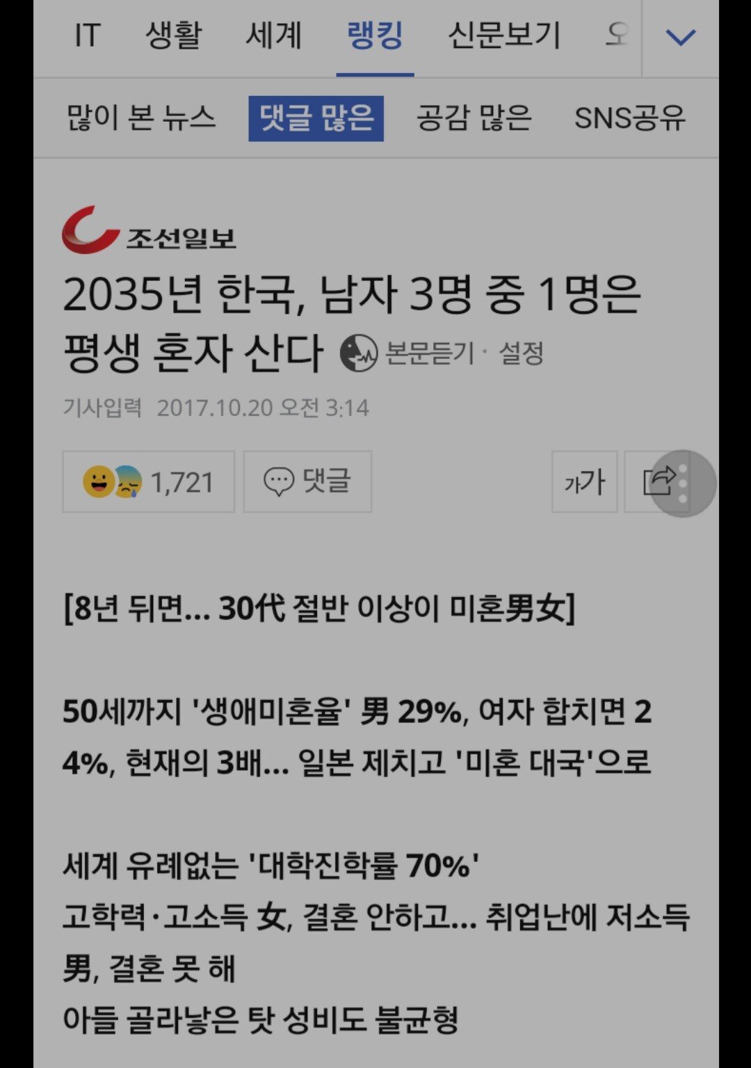 Screenshot_20220524-174529_Samsung Internet.jpg 솔로사회가 되는 일본과 한국
