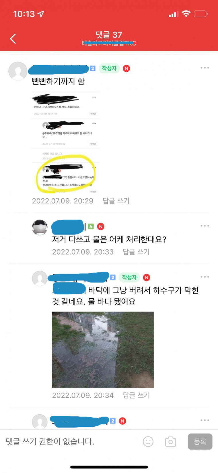 주말 핫했던 동탄아파트 수영장 사과문7.png.jpg