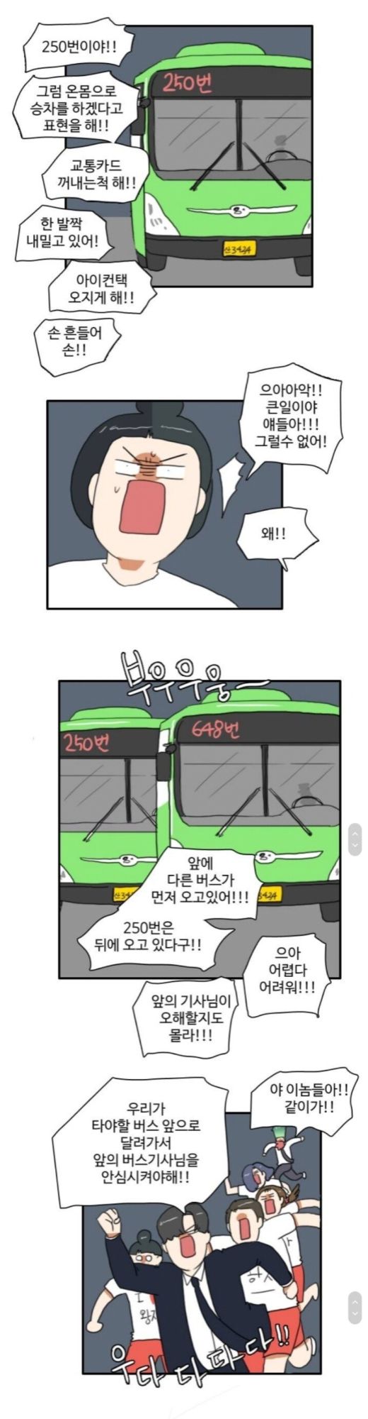 경기도에서 버스를 타는 법2.jpg