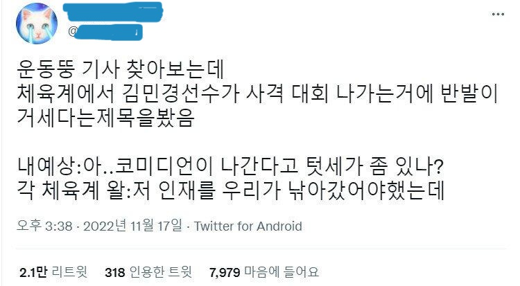 김민경의 국가대표 선출에 반발하는 체육계.jpg