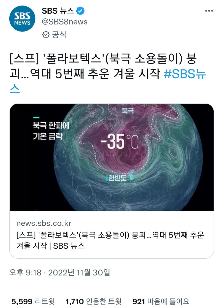 북극 소용돌이 붕괴…역대 5번째 추운 겨울 시작.jpg
