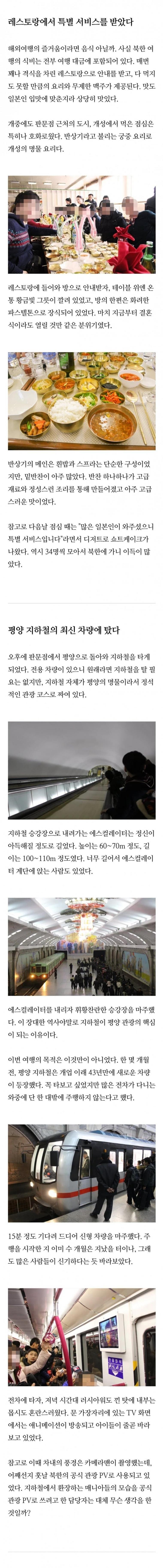 일본 철도 덕후들의 광란의 북한여행4.jpg