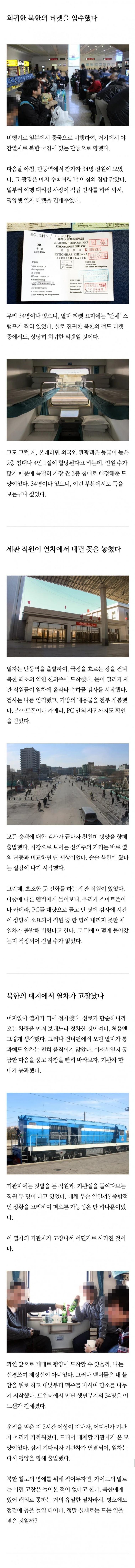 일본 철도 덕후들의 광란의 북한여행2.jpg