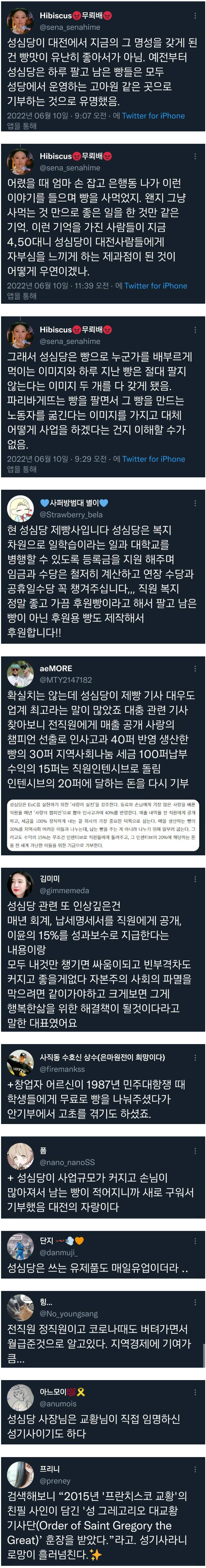 대전 성심당의 진실.png