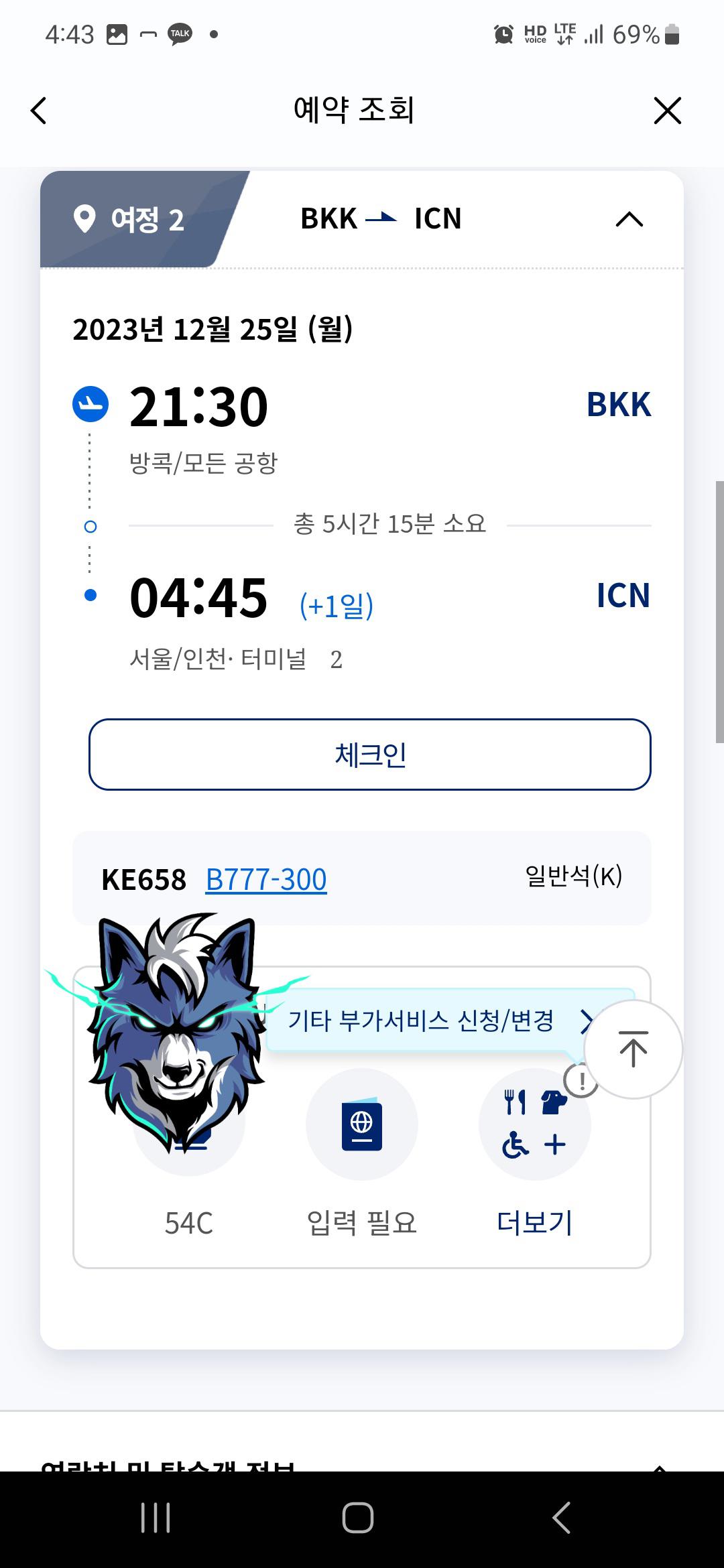 Screenshot_20231122_164345_Korean Air.jpg