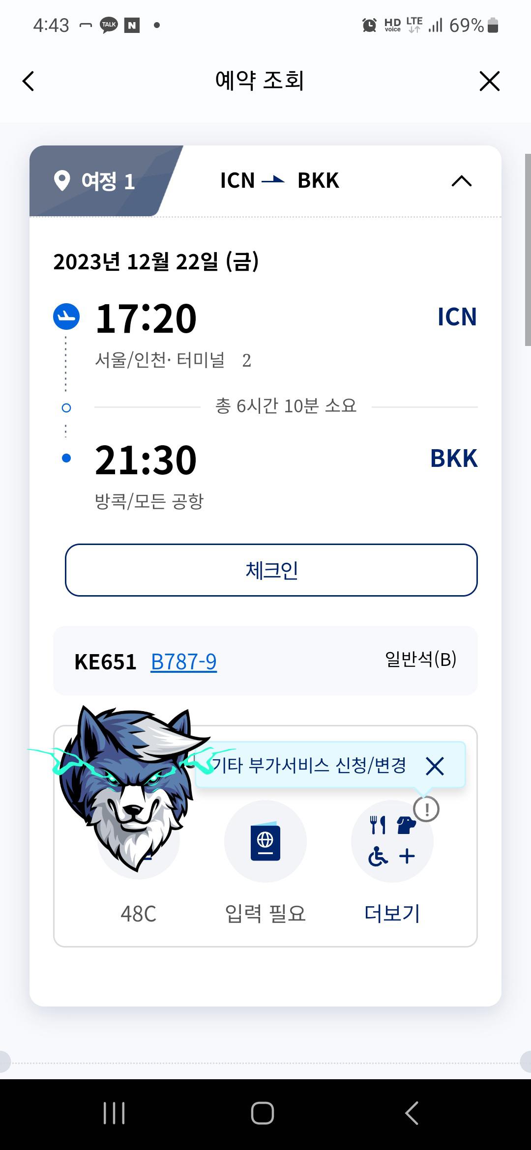 Screenshot_20231122_164336_Korean Air.jpg