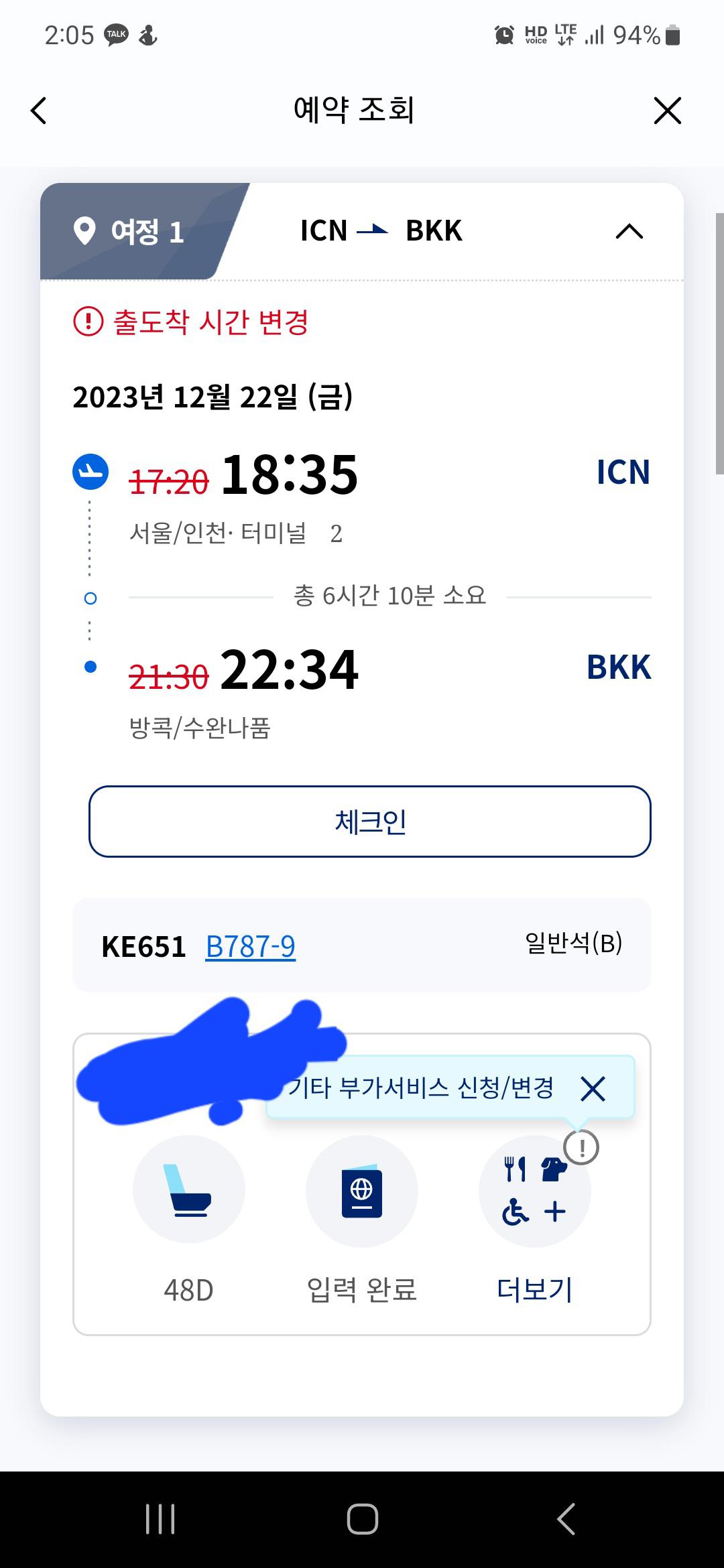 Screenshot_20231222_140546_Korean Air.jpg