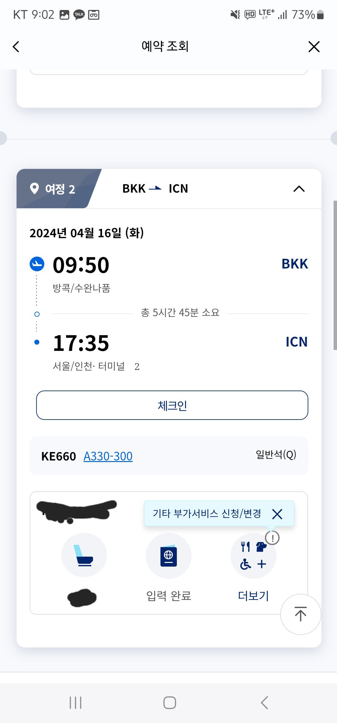 Screenshot_20240313_210208_Korean Air.jpg