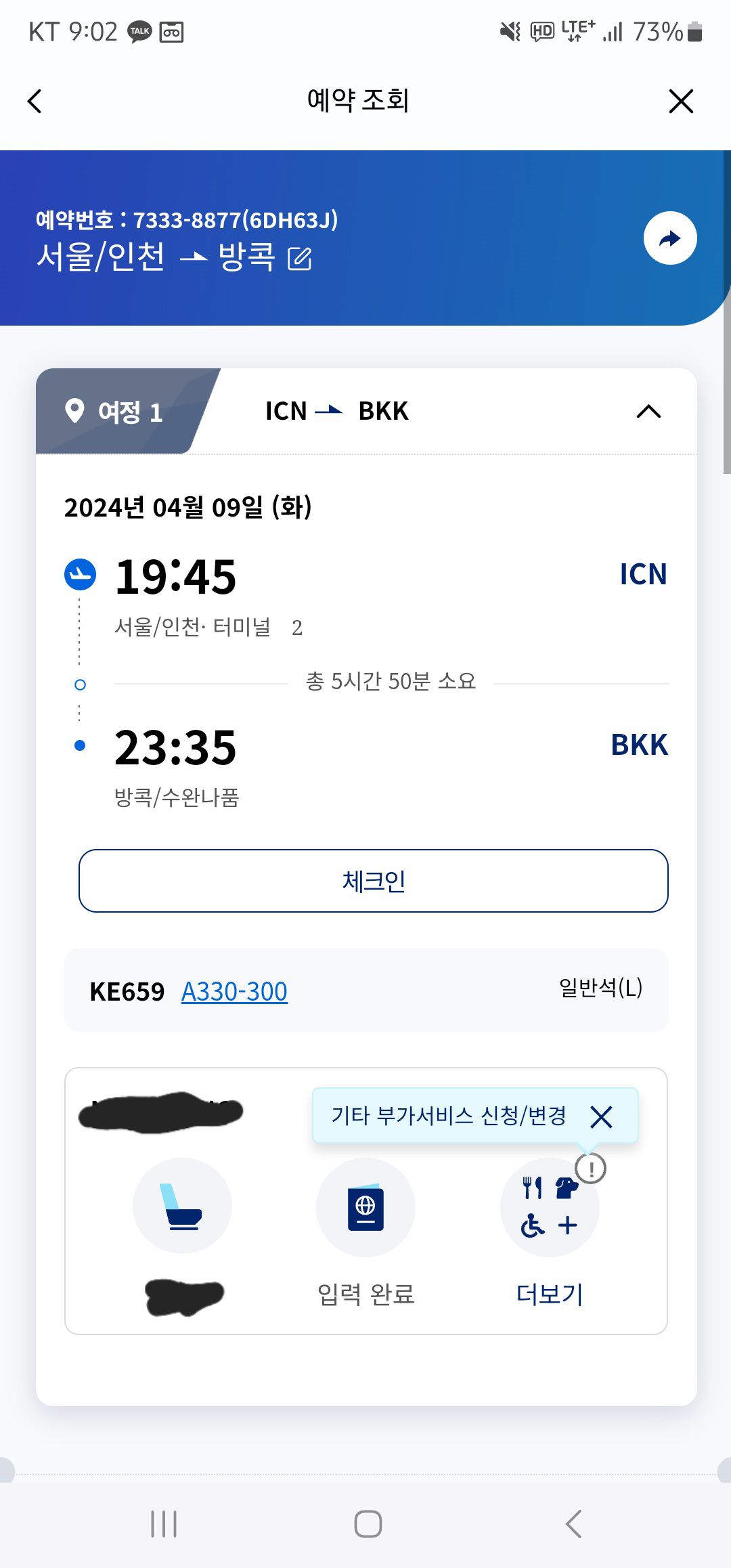 Screenshot_20240313_210200_Korean Air.jpg