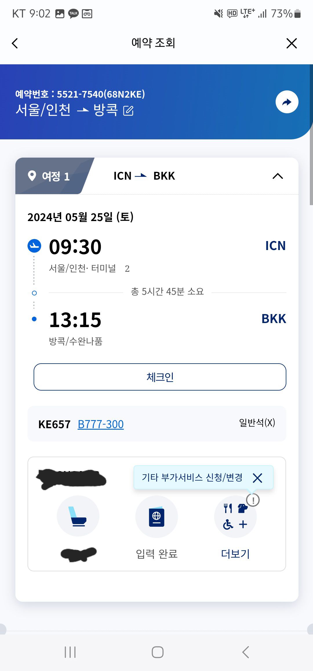 Screenshot_20240313_210234_Korean Air.jpg