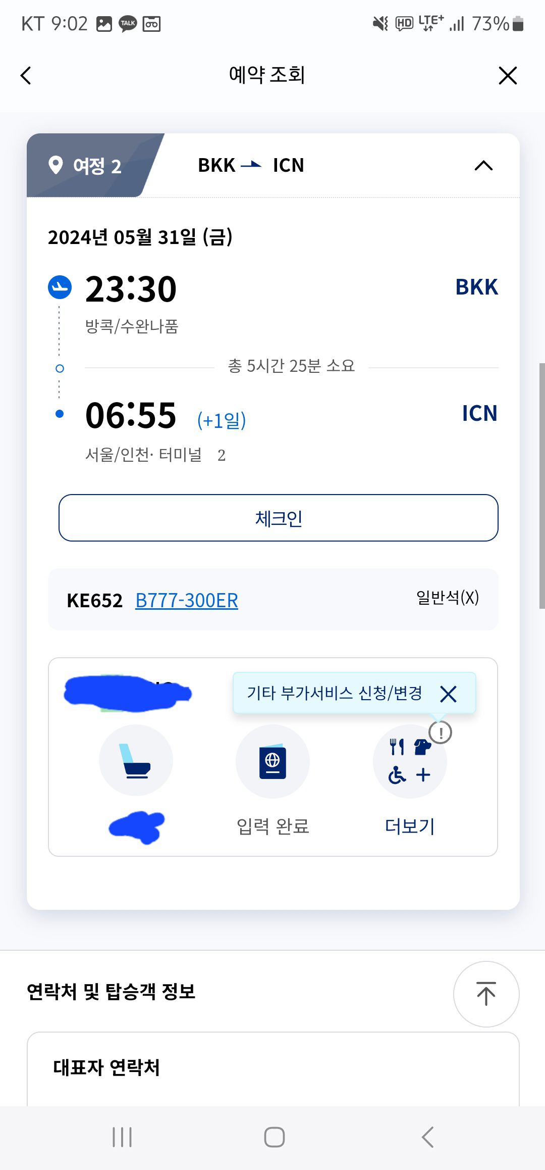 Screenshot_20240313_210250_Korean Air.jpg