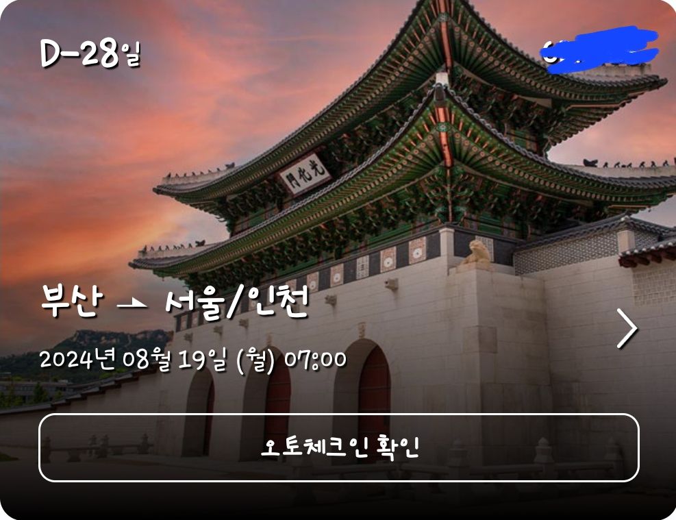 Screenshot_20240722_150128_Korean Air.jpg