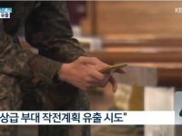 특수부대 대위가 북한으로 군사기밀 유출한 사건 근황