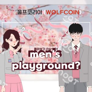 Men's playground! 'WOLFCOIN'