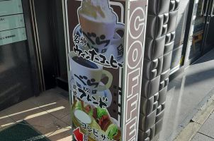 Bera Coffee ,사카에점  - 일본식 아침식사 도전!!