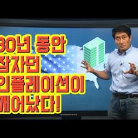 인플레와 세계화 종식(KBS 시사기획 창)