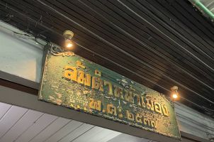 파타야에서 유명한 맛집 Somtam Na Mueang 을 가보자