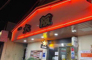 [부산 사하구] 일본 가정식 가성비 끝판왕 맛집 - 오사카