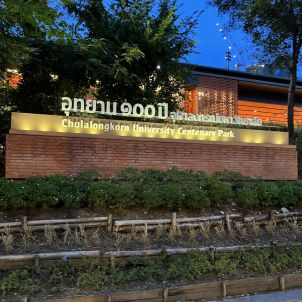 쭐라 파크 방문후기 (Chulalongkorn University 100 Year Park, 반타통로드)