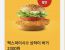 [맥도날드앱] 맥스파이시 상하이 버거 단품 (2,300원)