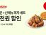 [굽네치킨] 배달의 민족에서 치킨+피자 구매 시 8천원 할인 (-8,000)