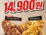 [KFC] 쏘랑이 반반버켓 14,900원!